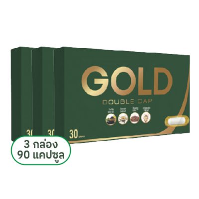 โกลด์ดับเบิ้ลแคป (Gold Double Cap)  3 กล่อง