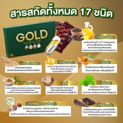 โกลด์ดับเบิ้ลแคป (Gold Double Cap)  3 กล่อง