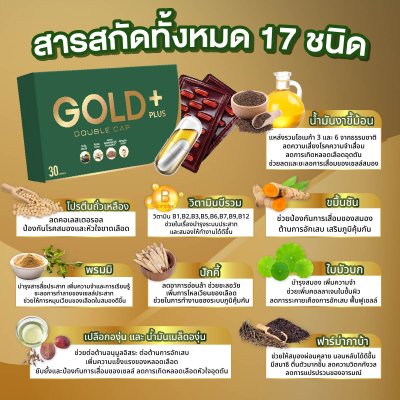 โกลด์ดับเบิ้ลแคปพลัส (Gold Double Cap Plus) บำรุงสมองคุณปัญญา 5 กล่อง