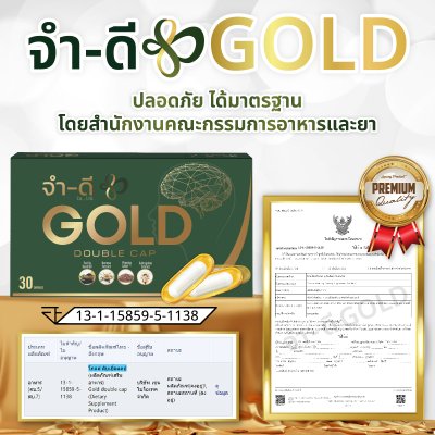 โกลด์ดับเบิ้ลแคป (Gold Double Cap)  3 กล่อง