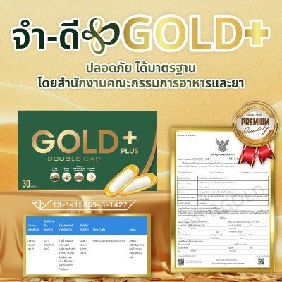 โกลด์ดับเบิ้ลแคปพลัส (Gold Double Cap Plus) บำรุงสมองคุณปัญญา 5 กล่อง