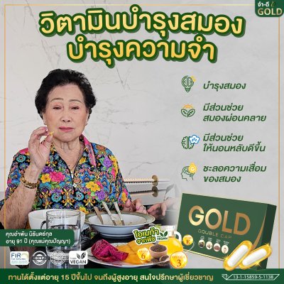 โกลด์ดับเบิ้ลแคป (Gold Double Cap)  3 กล่อง