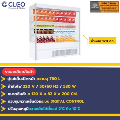 ตู้แช่เย็นโชว์สินค้า แบบเปิดหน้า CCOD-5550