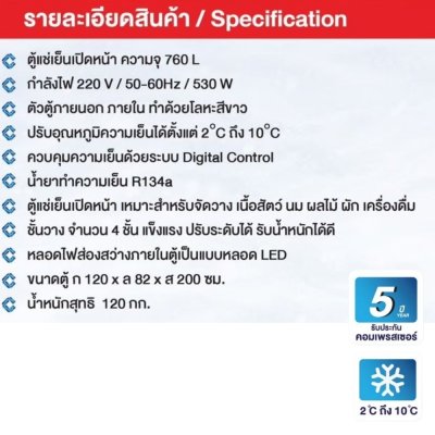 ตู้แช่เย็นโชว์สินค้า แบบเปิดหน้า CCOD-5550