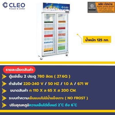 ตู้แช่เย็น 2 ประตู ( สีขาว ) CCS-2780G