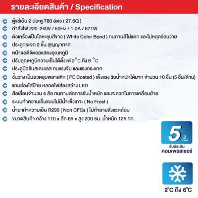 ตู้แช่เย็น 2 ประตู ( สีขาว ) CCS-2780G ตู้แช่เย็น 2 ประตู ( สีขาว ) CCS-2780G