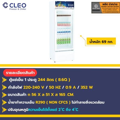 ตู้แช่เย็น 1 ประตู ( สีขาว ) CCS-5251E