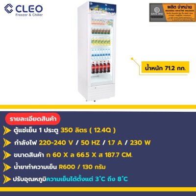ตู้แช่เย็น 1 ประตู ยี่ห้อ CLEO สีขาว  รุ่น CCS-5350แบบ5ชั้นวาง ตู้แช่เย็น 1 ประตู ยี่ห้อ CLEO สีขาว  รุ่น CCS-5350แบบ5ชั้นวาง