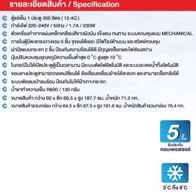 ตู้แช่เย็น 1 ประตู ( สีขาว ) CCS-5350