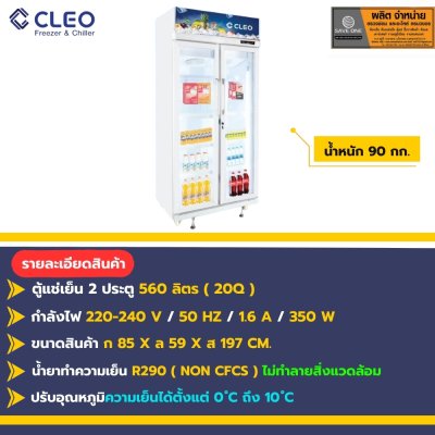 ตู้แช่เย็น 2 ประตู ( สีขาว ) CCS-5561