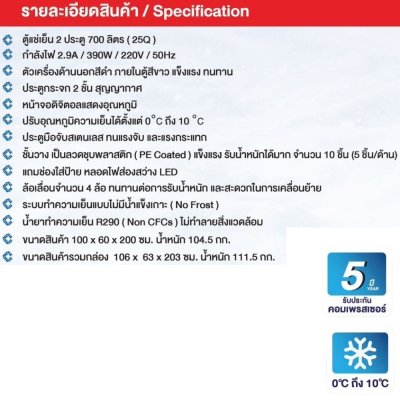 ตู้แช่เย็น 2 ประตู ( สีขาว ) CCS-5700