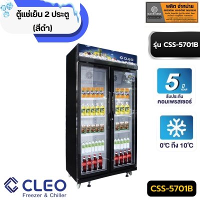 ตู้แช่เย็น 2 ประตู ( สีดำ ) CCS-5701B ตู้แช่เย็น 2 ประตู ( สีดำ ) CCS-5701B