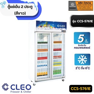 ตู้แช่เย็น 2 ประตู ( สีขาว ) CCS-5761E ตู้แช่เย็น 2 ประตู ( สีขาว ) CCS-5761E