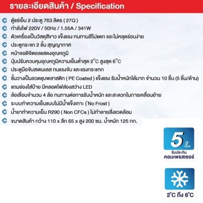 ตู้แช่เย็น 2 ประตู ( สีขาว ) CCS-5761E