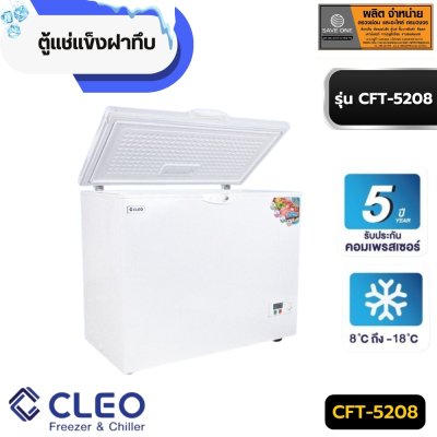 ตู้แช่แข็งฝาทึบ CFT-5208