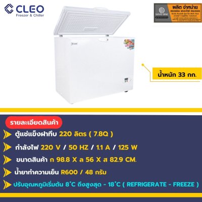 ตู้แช่แข็งฝาทึบ CFT-5208