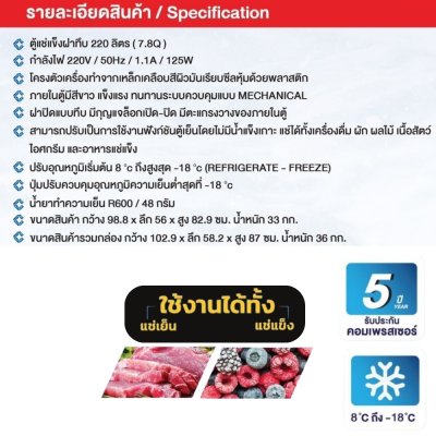 ตู้แช่แข็งฝาทึบ CFT-5208 ตู้แช่แข็งฝาทึบ CFT-5208
