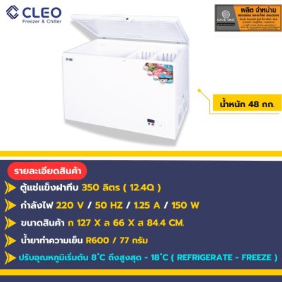 ตู้แช่แข็งฝาทึบ CFT-5350 ตู้แช่แข็งฝาทึบ CFT-5350