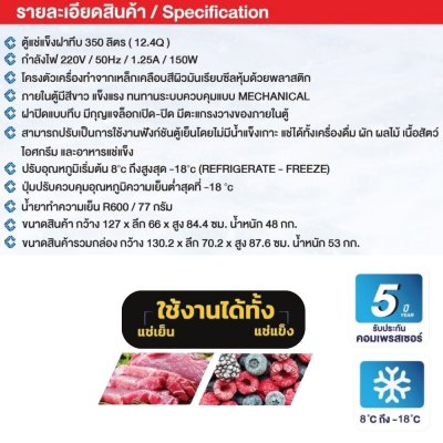 ตู้แช่แข็งฝาทึบ CFT-5350