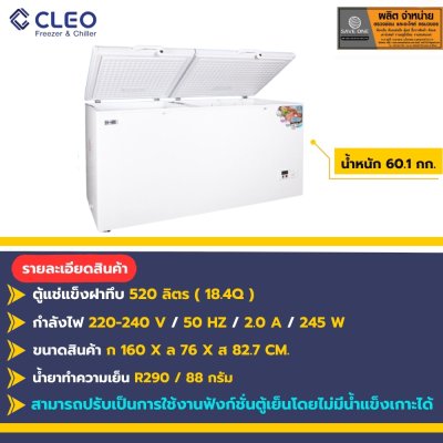 ตู้แช่แข็งฝาทึบ CFT-5520