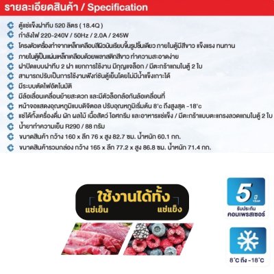 ตู้แช่แข็งฝาทึบ CFT-5520