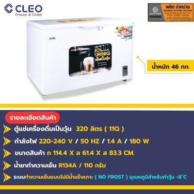 ตู้แช่เครื่องดื่ม ( เป็นวุ้น ) CFTB-5320
