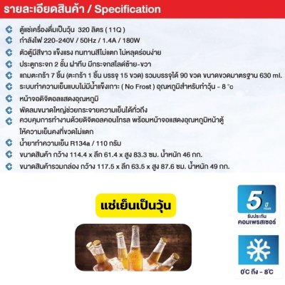 ตู้แช่เครื่องดื่ม ( เป็นวุ้น ) CFTB-5320