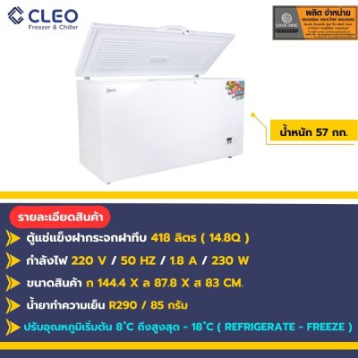ตู้แช่แข็งฝากระจกฝาทึบ CFTG-5418 ตู้แช่แข็งฝากระจกฝาทึบ CFTG-5418