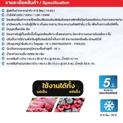 ตู้แช่แข็งฝากระจกฝาทึบ CFTG-5418 ตู้แช่แข็งฝากระจกฝาทึบ CFTG-5418