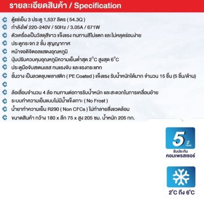 ตู้แช่ 3 ประตู ยี่ห้อ CLEO รุ่น CCS-53156E (จัมโบ้ 54.3 คิว)