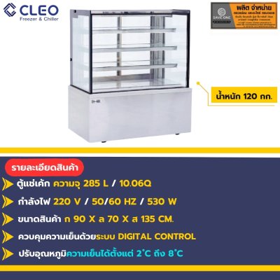 ตู้แช่เค้กกระจกเหลี่ยม รุ่น CS-900