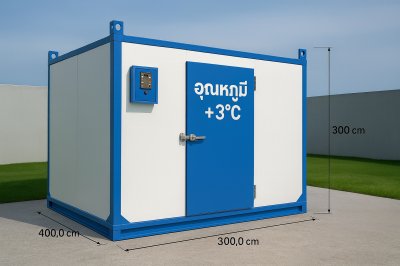 ห้องเย็น แบบแช่เย็น Chiller Room ขนาด 300 x 400 x 300 cm. ห้องเย็น แบบแช่เย็น Chiller Room ขนาด 300 x 400 x 300 cm.