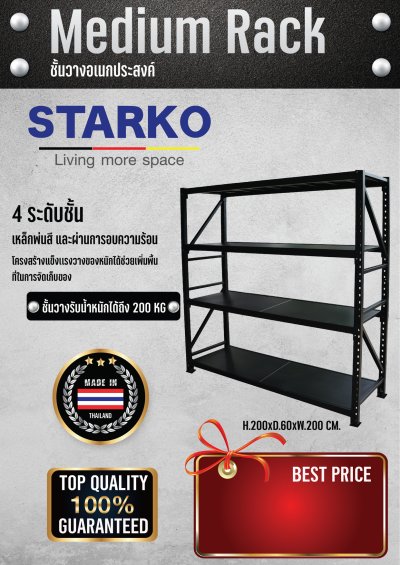 Medium Rack ขนาด L2000 x D.600 x H.2000 mm.  (MADE IN THAILAND) รุ่น 300 Kg/Layer