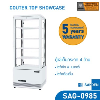 ตู้โชว์เค้ก SANDEN รุ่น SAG-0985 ตู้โชว์เค้ก SANDEN รุ่น SAG-0985