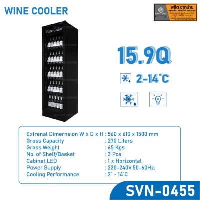 ตู้โชว์ไวน์ SANDEN รุ่น SVN-0455 1 ประตู ตู้โชว์ไวน์ SANDEN รุ่น SVN-0455 1 ประตู