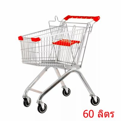 รถเข็นช้อปปิ้ง (Shopping Cart) รุ่น A ขนาด 60 ลิตร