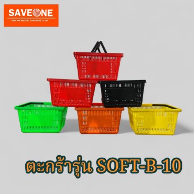 ตะกร้าช๊อปปิ้ง ขนาด 48 x33 x 26.5 ซม.Black Basket (SOFT-B-10)