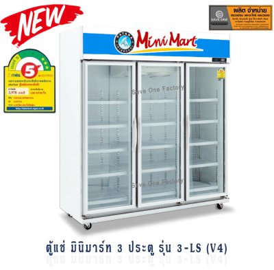 ตู้แช่ 3 ประตู ยี่ห้อ PATTANA INTERCOOL รุ่น 3-LS(V4) ตู้แช่ 3 ประตู ยี่ห้อ PATTANA INTERCOOL รุ่น 3-LS(V4)
