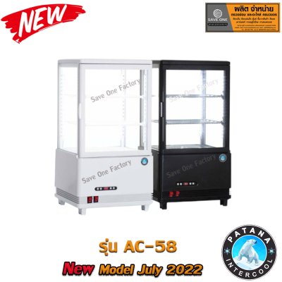 ตู้เค้ก AC-58L ตู้เค้ก AC-58L