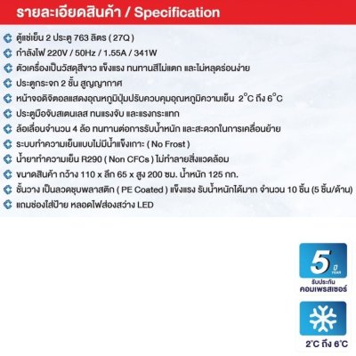 ตู้แช่ 2 ประตู CLEO รุ่น CCS-5761E ( 27 Q)