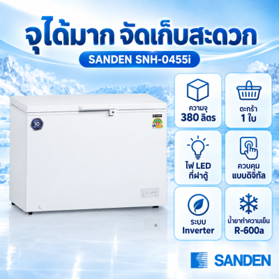 ตู้แช่แข็งฝาทึบ SANDEN รุ่น SNH-0455i ระบบ Inverter ความจุ 380 ลิตร( 13.4 คิว) สีขาว