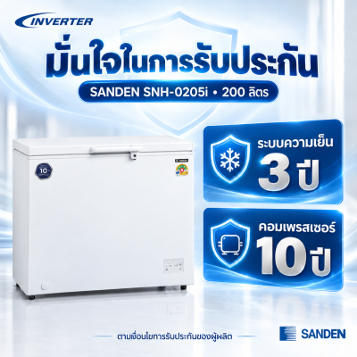 ตู้แช่แข็งฝาทึบ SANDEN รุ่น SNH-0205i ระบบ Inverter ความจุ 200 ลิตร( 7.1 คิว) สีขาว