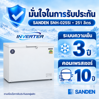 ตู้แช่แข็งฝาทึบ SANDEN รุ่น SNH-0255i ระบบ Inverter ความจุ 251 ลิตร( 8.9 คิว) สีขาว