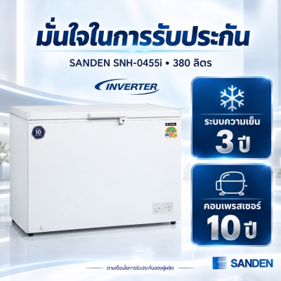 ตู้แช่แข็งฝาทึบ SANDEN รุ่น SNH-0455i ระบบ Inverter ความจุ 380 ลิตร( 13.4 คิว) สีขาว