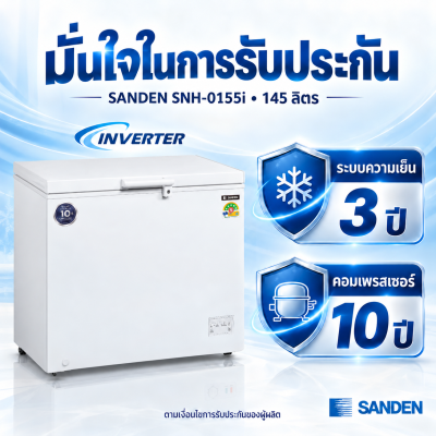 ตู้แช่แข็งฝาทึบ SANDEN รุ่น SNH-0155i ระบบ Inverter ความจุ 145 ลิตร ( 5.1 คิว) สีขาว