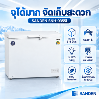 ตู้แช่แข็งฝาทึบ SANDEN รุ่น SNH-0355i ระบบ Inverter ความจุ 316 ลิตร( 11.2 คิว) สีขาว