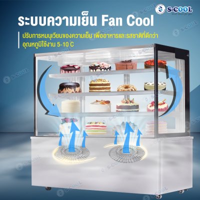 ตู้แช่เค้ก S-COOL รุ่น CK-L120 ทรงเหลี่ยม ขนาด 120 cm. สแตนเลส