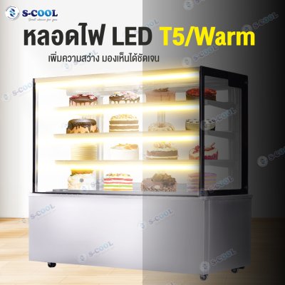 ตู้แช่เค้ก S-COOL รุ่น CK-L150 ทรงเหลี่ยม ขนาด 150 cm. สแตนเลส ตู้แช่เค้ก S-COOL รุ่น CK-L150 ทรงเหลี่ยม ขนาด 150 cm. สแตนเลส