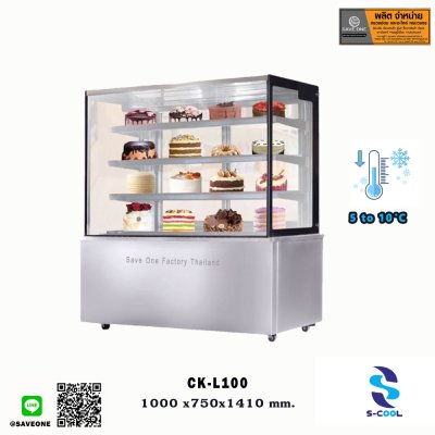 ตู้แช่เค้ก S-COOL รุ่น CK-L100 ทรงเหลี่ยม ขนาด 100 cm. สแตนเลส ตู้แช่เค้ก S-COOL รุ่น CK-L100 ทรงเหลี่ยม ขนาด 100 cm. สแตนเลส