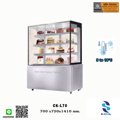 ตู้แช่เค้ก S-COOL รุ่น CK-L70 ทรงเหลี่ยม ขนาด 70 ซม. สแตนเลส ตู้แช่เค้ก S-COOL รุ่น CK-L70 ทรงเหลี่ยม ขนาด 70 ซม. สแตนเลส